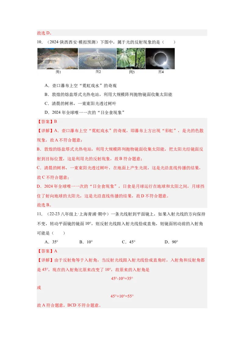 第4章光现象（A卷&bull;单元套卷）（教师版）_初物_八年级上下册+九年级全一册物理_八年级物理上册_单元测试（完）