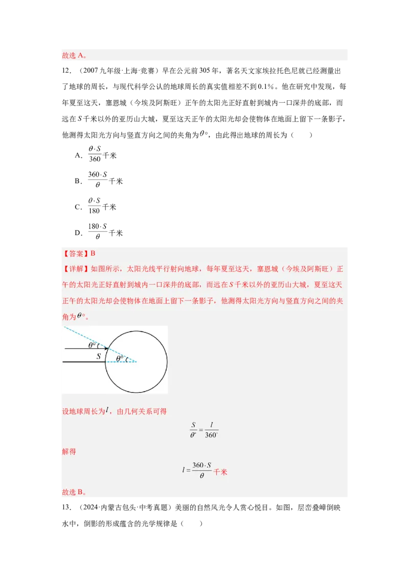 第4章光现象（A卷&bull;单元套卷）（教师版）_初物_八年级上下册+九年级全一册物理_八年级物理上册_单元测试（完）