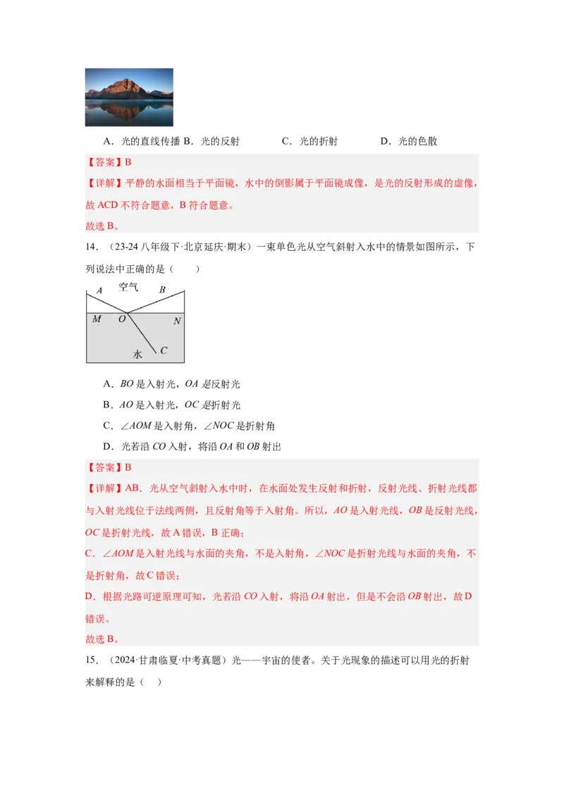 第4章光现象（A卷&bull;单元套卷）（教师版）_初物_八年级上下册+九年级全一册物理_八年级物理上册_单元测试（完）