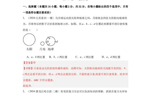 第4章光现象（A卷&bull;单元套卷）（教师版）_初物_八年级上下册+九年级全一册物理_八年级物理上册_单元测试（完）