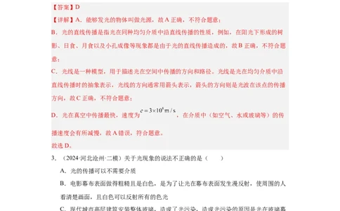 第4章光现象（A卷&bull;单元套卷）（教师版）_初物_八年级上下册+九年级全一册物理_八年级物理上册_单元测试（完）