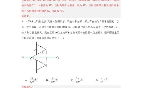 第4章光现象（A卷&bull;单元套卷）（教师版）_初物_八年级上下册+九年级全一册物理_八年级物理上册_单元测试（完）