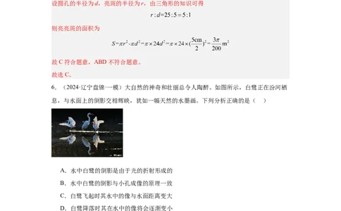 第4章光现象（A卷&bull;单元套卷）（教师版）_初物_八年级上下册+九年级全一册物理_八年级物理上册_单元测试（完）