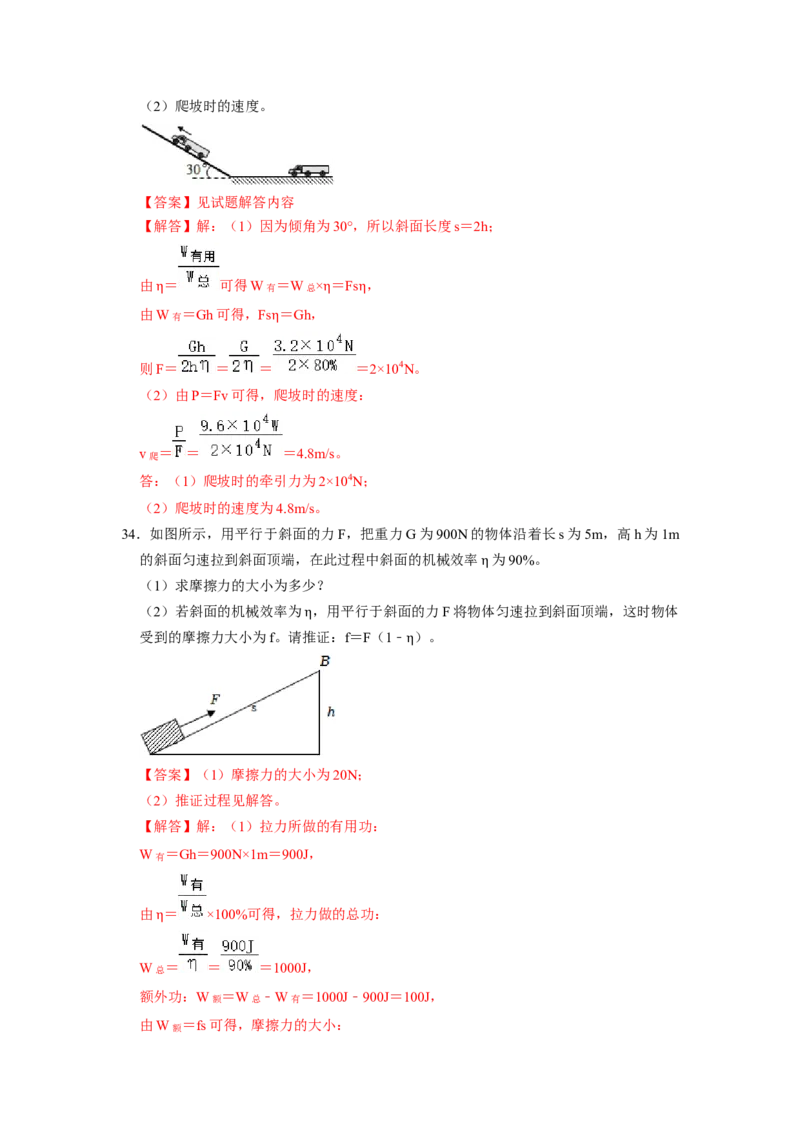 专题11机械效率八大题型（解析版）_初物_八年级上下册+九年级全一册物理_八年级物理下册_压轴题训练（更新中）-U172