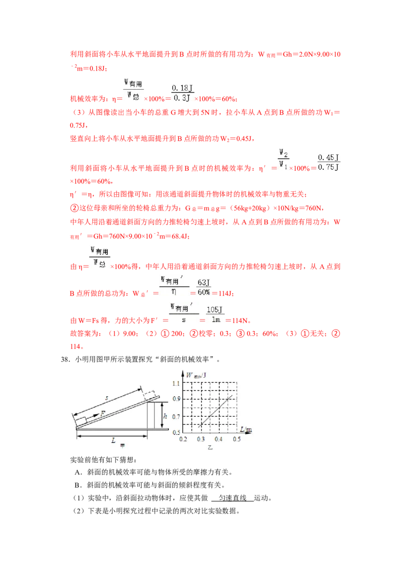 专题11机械效率八大题型（解析版）_初物_八年级上下册+九年级全一册物理_八年级物理下册_压轴题训练（更新中）-U172