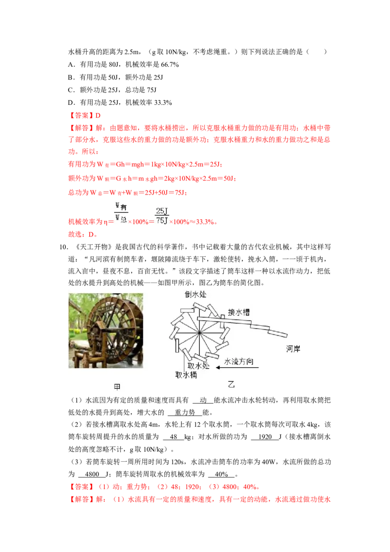 专题11机械效率八大题型（解析版）_初物_八年级上下册+九年级全一册物理_八年级物理下册_压轴题训练（更新中）-U172