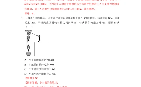 专题11机械效率八大题型（解析版）_初物_八年级上下册+九年级全一册物理_八年级物理下册_压轴题训练（更新中）-U172