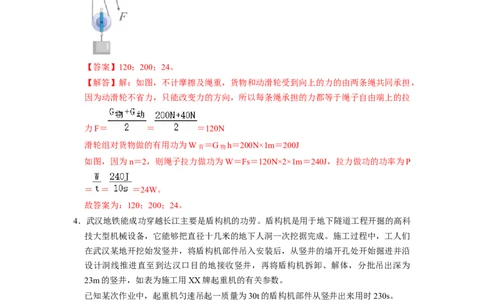专题11机械效率八大题型（解析版）_初物_八年级上下册+九年级全一册物理_八年级物理下册_压轴题训练（更新中）-U172