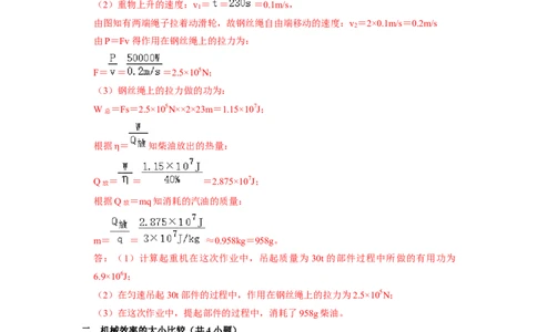 专题11机械效率八大题型（解析版）_初物_八年级上下册+九年级全一册物理_八年级物理下册_压轴题训练（更新中）-U172