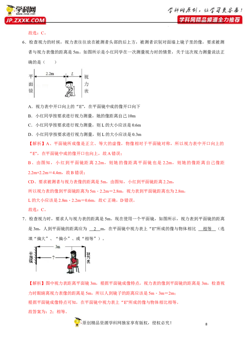专题5光现象易错点（解析版）_8、物理总复习_8.中考物理总复习_2022年中考复习资料_2022年中考物理二轮复习易错考点精讲精练（人教版）