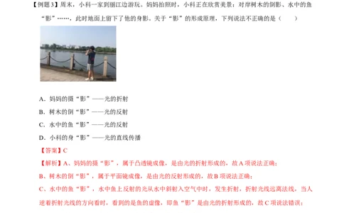 专题5光现象易错点（解析版）_8、物理总复习_8.中考物理总复习_2022年中考复习资料_2022年中考物理二轮复习易错考点精讲精练（人教版）