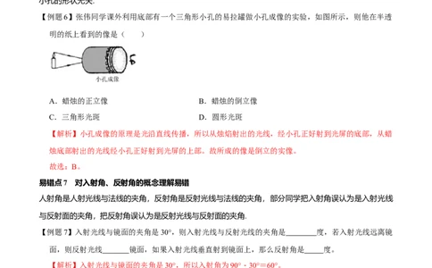 专题5光现象易错点（解析版）_8、物理总复习_8.中考物理总复习_2022年中考复习资料_2022年中考物理二轮复习易错考点精讲精练（人教版）