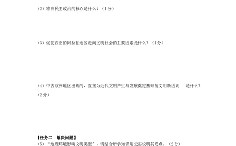 04.期中考试九年级历史试卷_初中全科电子版试卷练习试题_历史_历史人教版9上试卷_部编人教版历史9年级上期中试卷13份