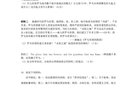 04.期中考试九年级历史试卷_初中全科电子版试卷练习试题_历史_历史人教版9上试卷_部编人教版历史9年级上期中试卷13份