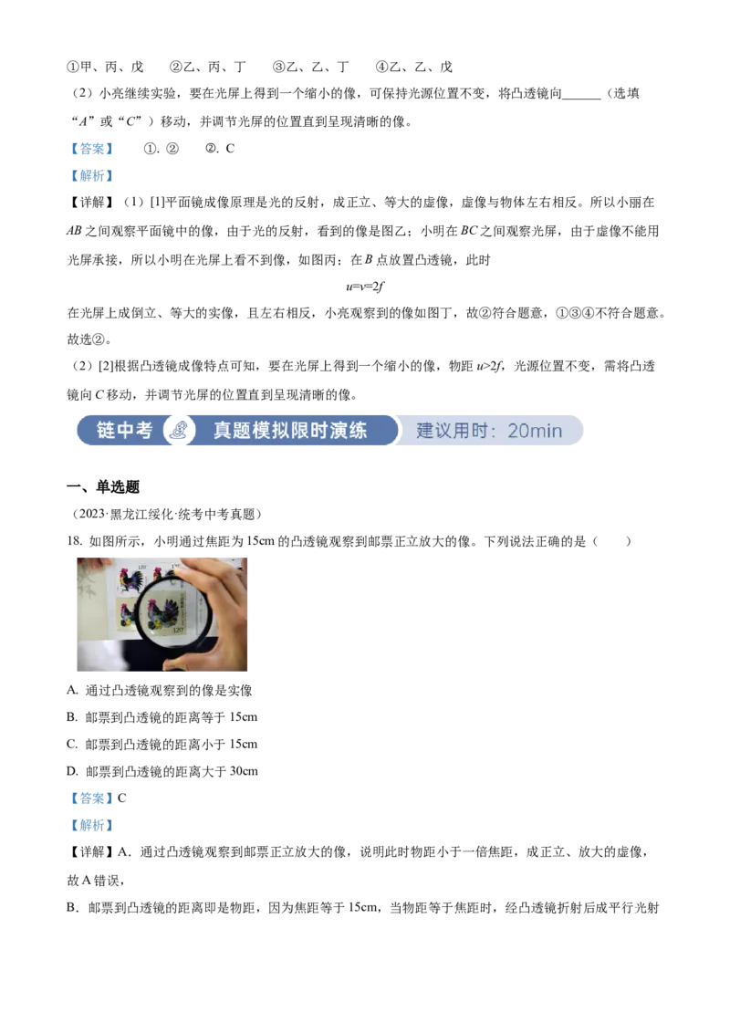 精品解析：第五章透镜及其应用-单元测（解析版）_初物_八年级上下册+九年级全一册物理_八年级物理上册_老课标资料_单元试卷_第五章