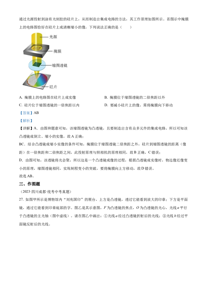 精品解析：第五章透镜及其应用-单元测（解析版）_初物_八年级上下册+九年级全一册物理_八年级物理上册_老课标资料_单元试卷_第五章