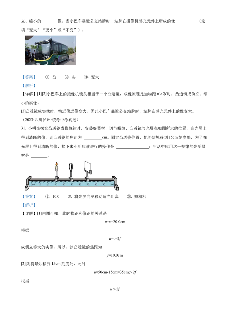 精品解析：第五章透镜及其应用-单元测（解析版）_初物_八年级上下册+九年级全一册物理_八年级物理上册_老课标资料_单元试卷_第五章