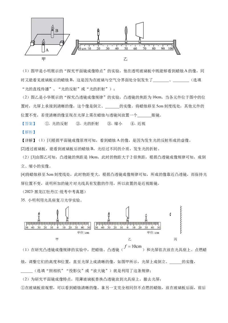 精品解析：第五章透镜及其应用-单元测（解析版）_初物_八年级上下册+九年级全一册物理_八年级物理上册_老课标资料_单元试卷_第五章