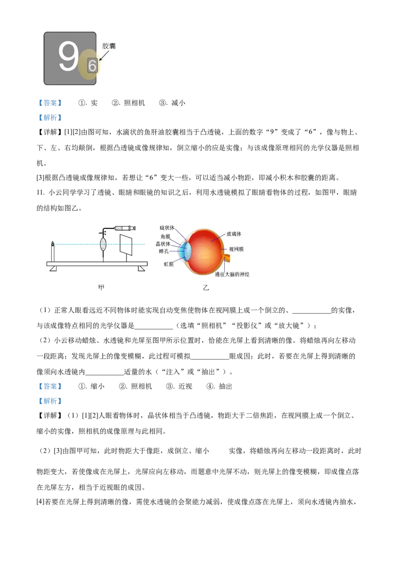 精品解析：第五章透镜及其应用-单元测（解析版）_初物_八年级上下册+九年级全一册物理_八年级物理上册_老课标资料_单元试卷_第五章