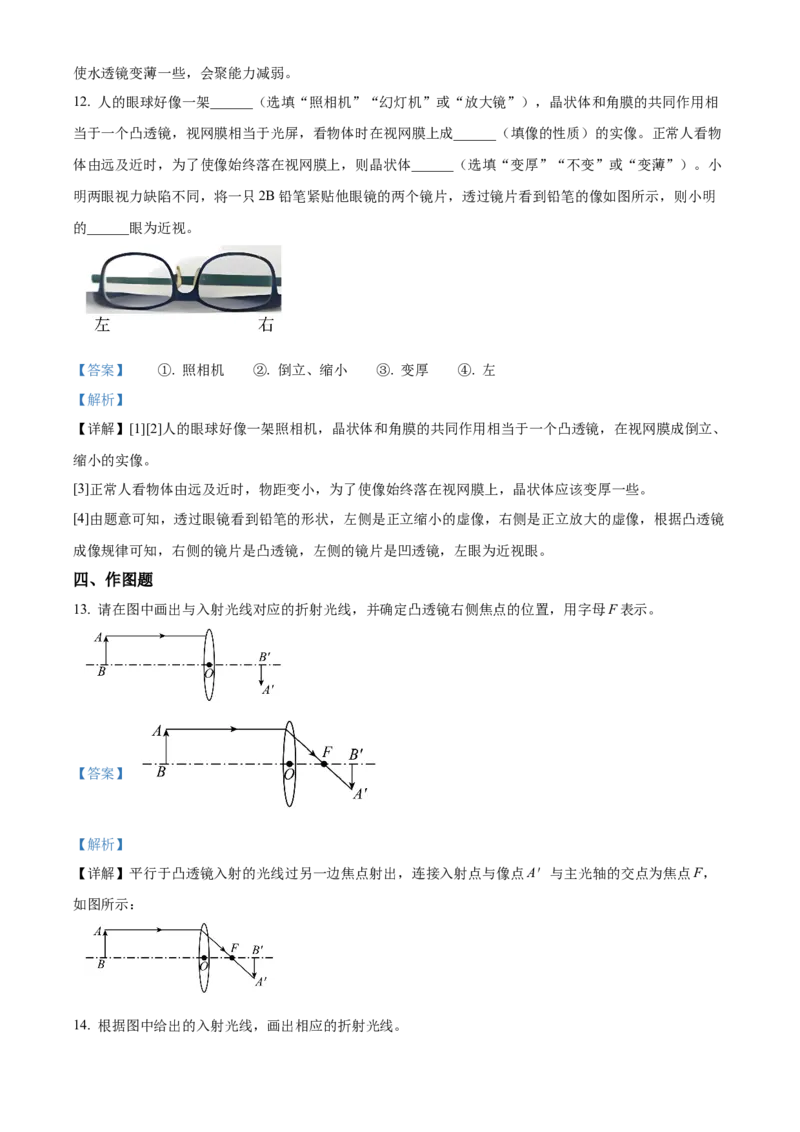 精品解析：第五章透镜及其应用-单元测（解析版）_初物_八年级上下册+九年级全一册物理_八年级物理上册_老课标资料_单元试卷_第五章