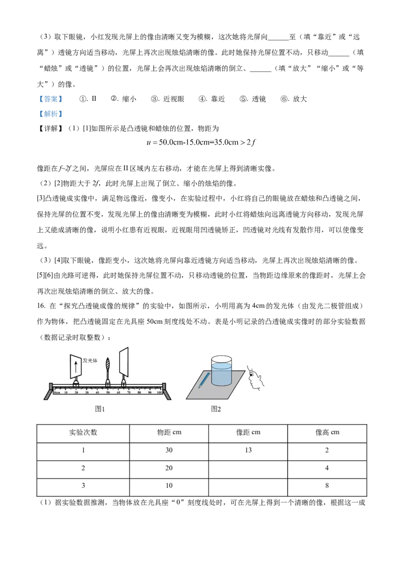 精品解析：第五章透镜及其应用-单元测（解析版）_初物_八年级上下册+九年级全一册物理_八年级物理上册_老课标资料_单元试卷_第五章
