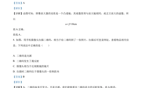 精品解析：第五章透镜及其应用-单元测（解析版）_初物_八年级上下册+九年级全一册物理_八年级物理上册_老课标资料_单元试卷_第五章