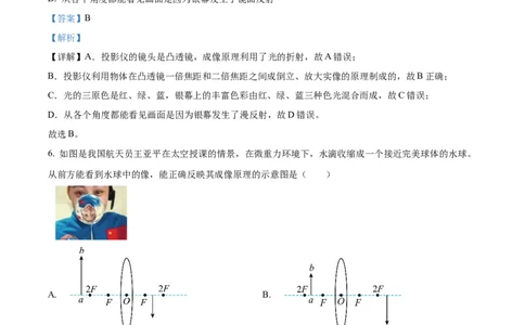 精品解析：第五章透镜及其应用-单元测（解析版）_初物_八年级上下册+九年级全一册物理_八年级物理上册_老课标资料_单元试卷_第五章
