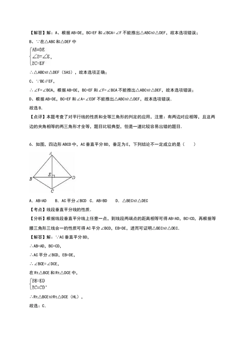 01人教版八年级上第一次月考数学试卷（含答案）_初中全科电子版试卷练习试题_数学_8上初中人教版数学练习、试卷_人教数学八年级上月考试卷（009份）
