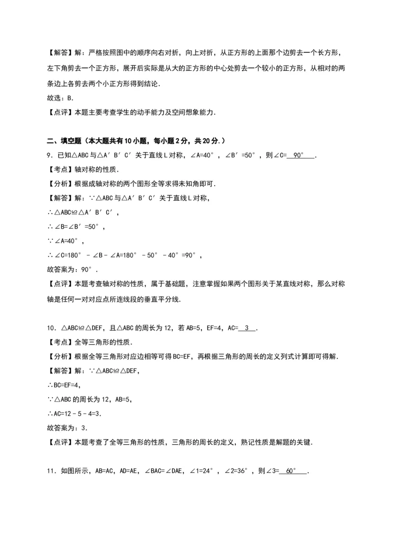 01人教版八年级上第一次月考数学试卷（含答案）_初中全科电子版试卷练习试题_数学_8上初中人教版数学练习、试卷_人教数学八年级上月考试卷（009份）