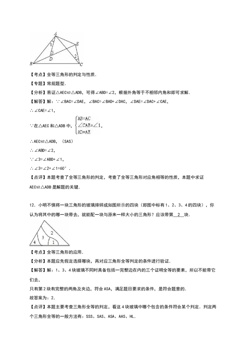 01人教版八年级上第一次月考数学试卷（含答案）_初中全科电子版试卷练习试题_数学_8上初中人教版数学练习、试卷_人教数学八年级上月考试卷（009份）