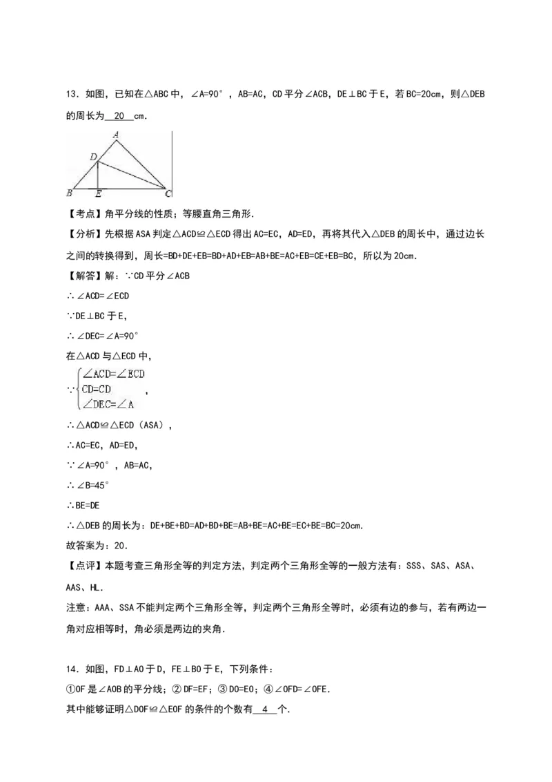 01人教版八年级上第一次月考数学试卷（含答案）_初中全科电子版试卷练习试题_数学_8上初中人教版数学练习、试卷_人教数学八年级上月考试卷（009份）