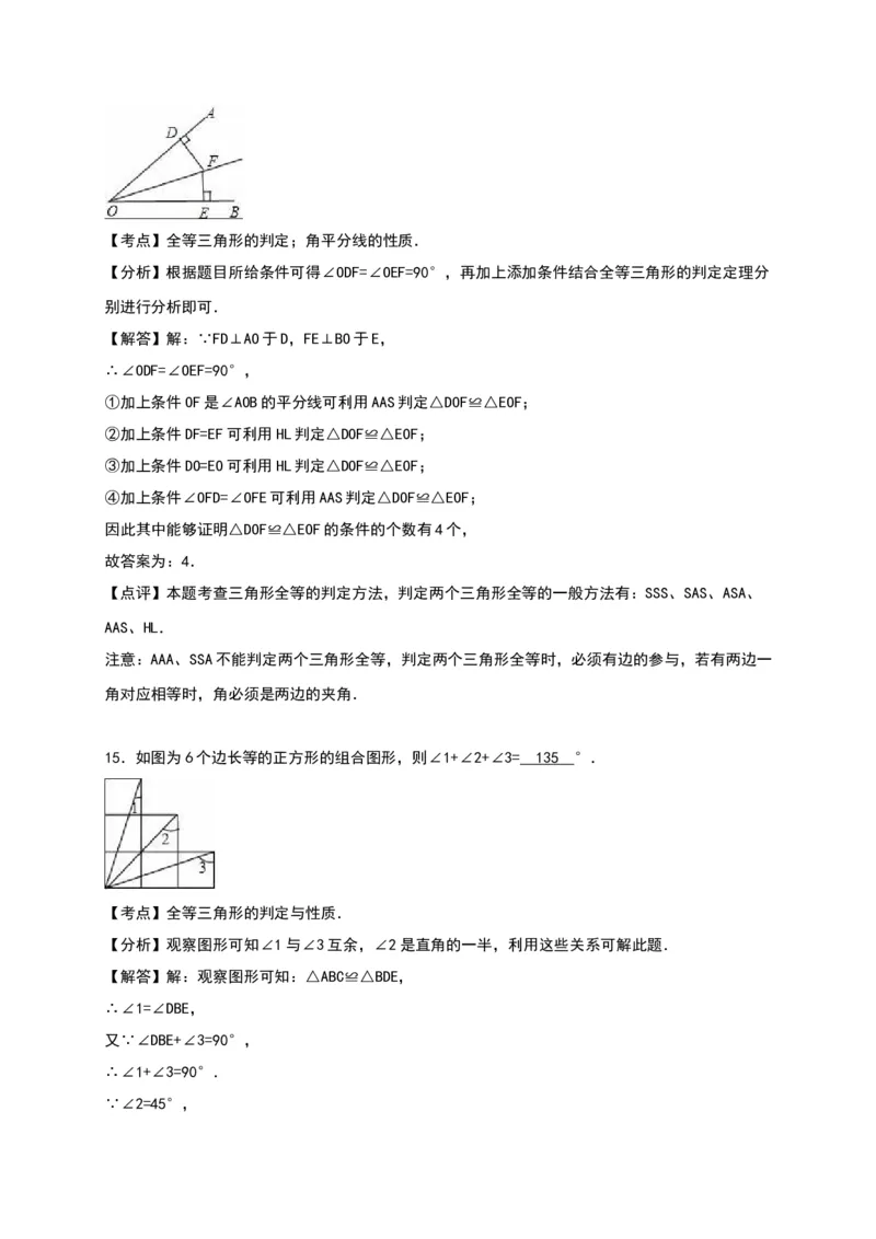 01人教版八年级上第一次月考数学试卷（含答案）_初中全科电子版试卷练习试题_数学_8上初中人教版数学练习、试卷_人教数学八年级上月考试卷（009份）