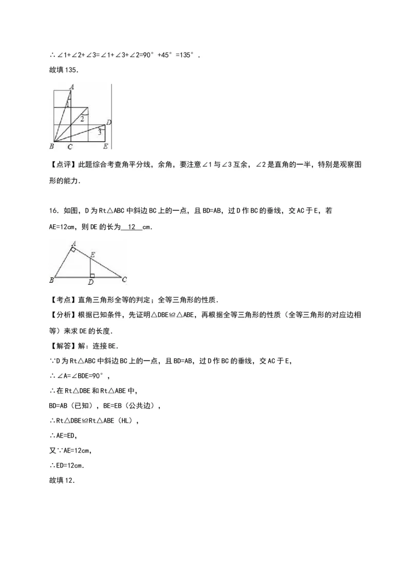 01人教版八年级上第一次月考数学试卷（含答案）_初中全科电子版试卷练习试题_数学_8上初中人教版数学练习、试卷_人教数学八年级上月考试卷（009份）