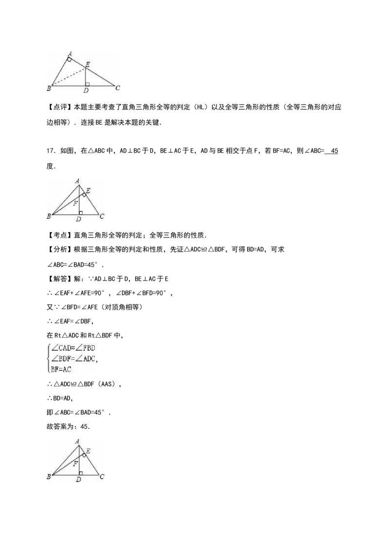 01人教版八年级上第一次月考数学试卷（含答案）_初中全科电子版试卷练习试题_数学_8上初中人教版数学练习、试卷_人教数学八年级上月考试卷（009份）