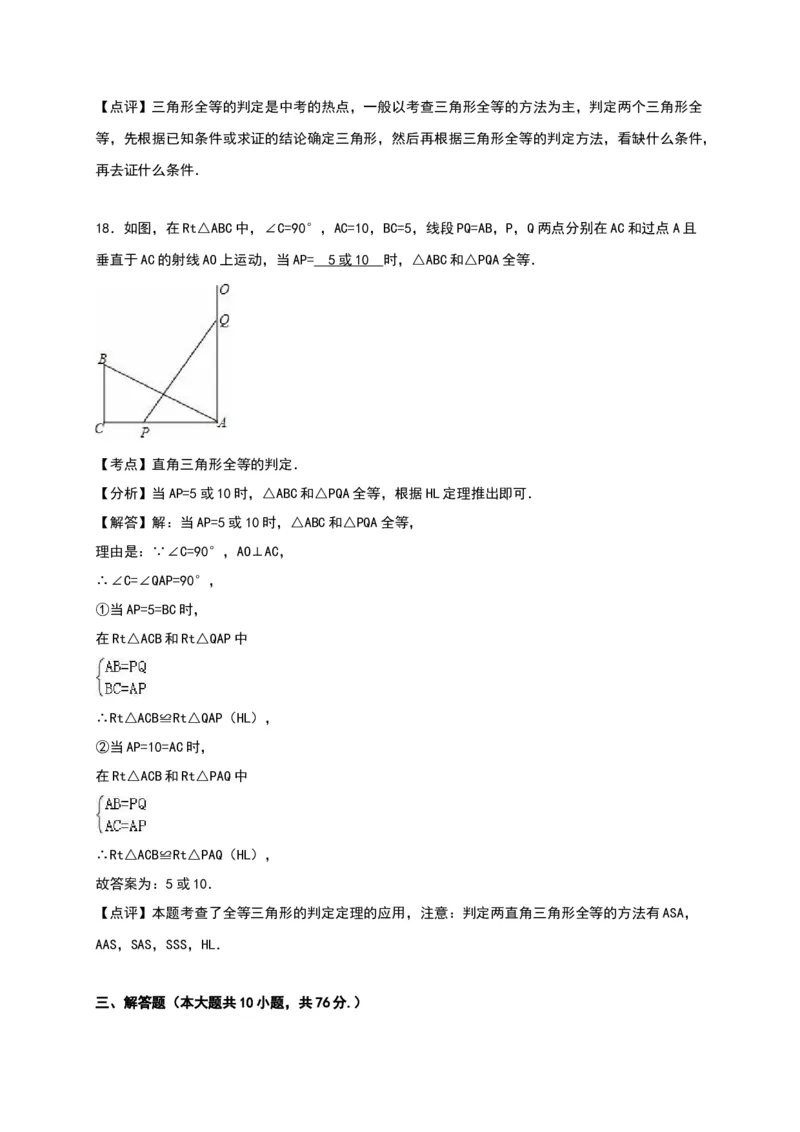 01人教版八年级上第一次月考数学试卷（含答案）_初中全科电子版试卷练习试题_数学_8上初中人教版数学练习、试卷_人教数学八年级上月考试卷（009份）