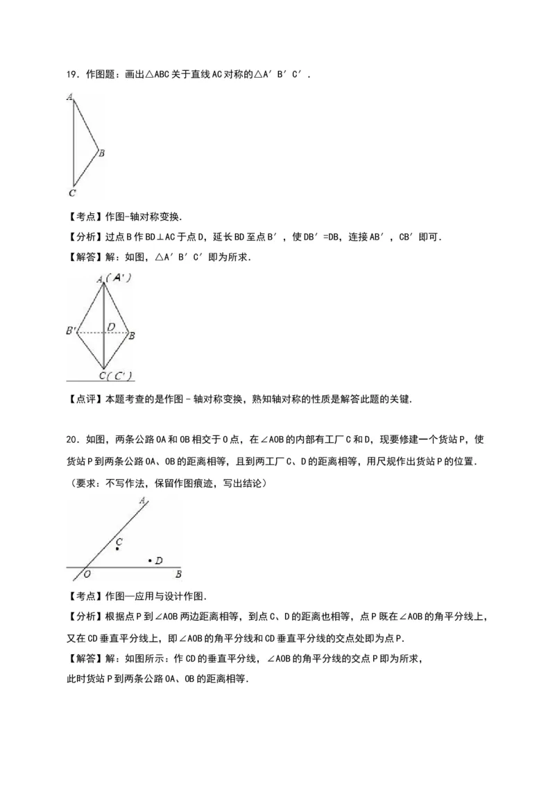 01人教版八年级上第一次月考数学试卷（含答案）_初中全科电子版试卷练习试题_数学_8上初中人教版数学练习、试卷_人教数学八年级上月考试卷（009份）