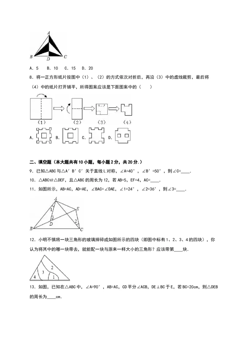 01人教版八年级上第一次月考数学试卷（含答案）_初中全科电子版试卷练习试题_数学_8上初中人教版数学练习、试卷_人教数学八年级上月考试卷（009份）