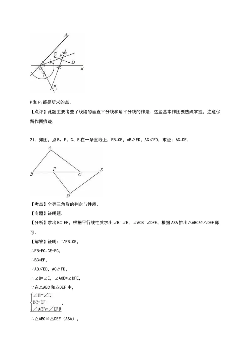 01人教版八年级上第一次月考数学试卷（含答案）_初中全科电子版试卷练习试题_数学_8上初中人教版数学练习、试卷_人教数学八年级上月考试卷（009份）