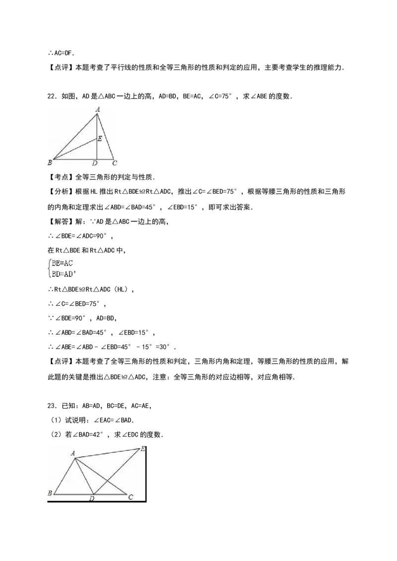 01人教版八年级上第一次月考数学试卷（含答案）_初中全科电子版试卷练习试题_数学_8上初中人教版数学练习、试卷_人教数学八年级上月考试卷（009份）