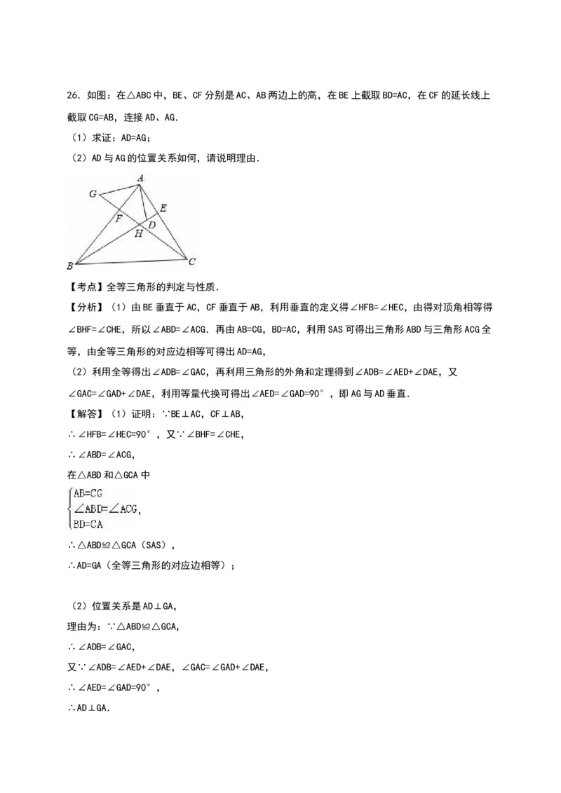 01人教版八年级上第一次月考数学试卷（含答案）_初中全科电子版试卷练习试题_数学_8上初中人教版数学练习、试卷_人教数学八年级上月考试卷（009份）