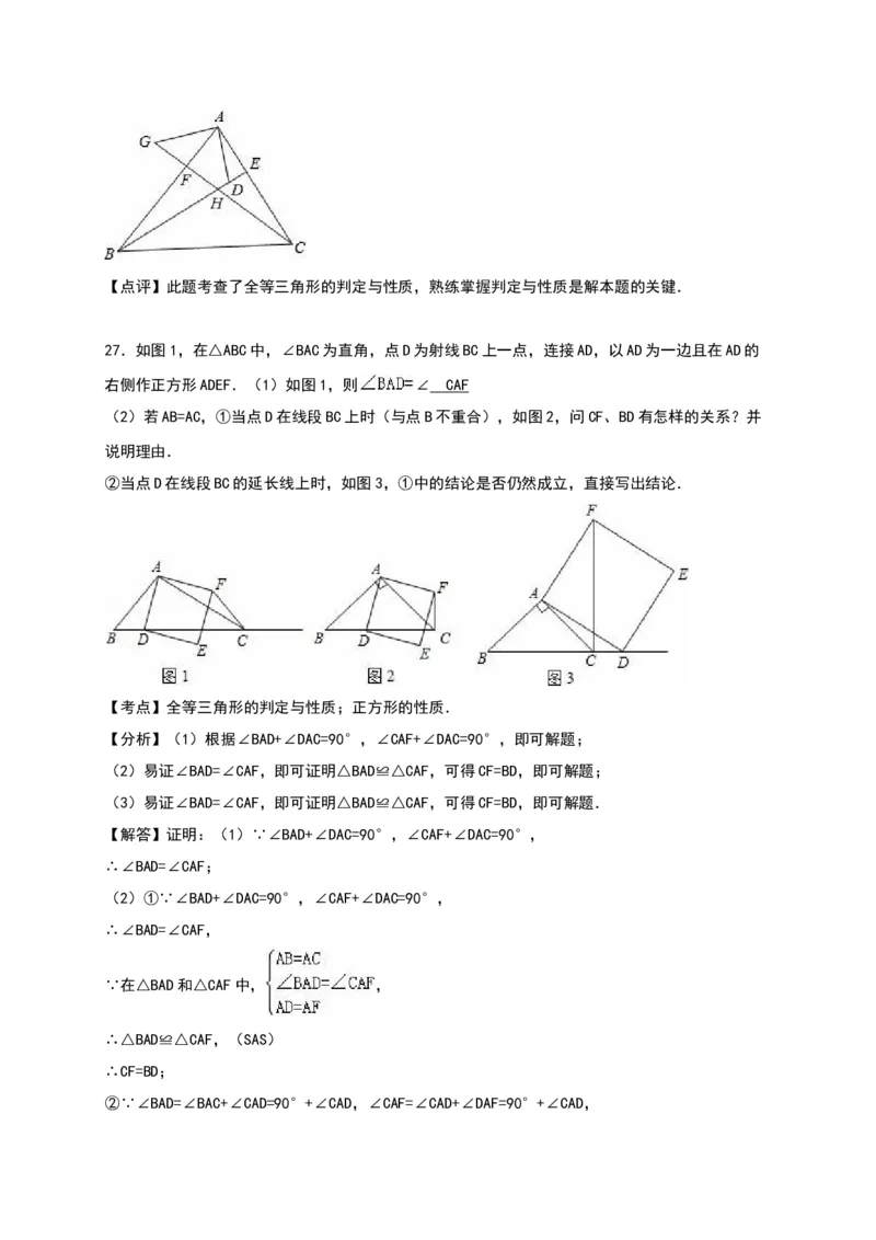 01人教版八年级上第一次月考数学试卷（含答案）_初中全科电子版试卷练习试题_数学_8上初中人教版数学练习、试卷_人教数学八年级上月考试卷（009份）