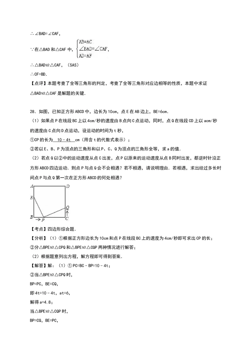 01人教版八年级上第一次月考数学试卷（含答案）_初中全科电子版试卷练习试题_数学_8上初中人教版数学练习、试卷_人教数学八年级上月考试卷（009份）