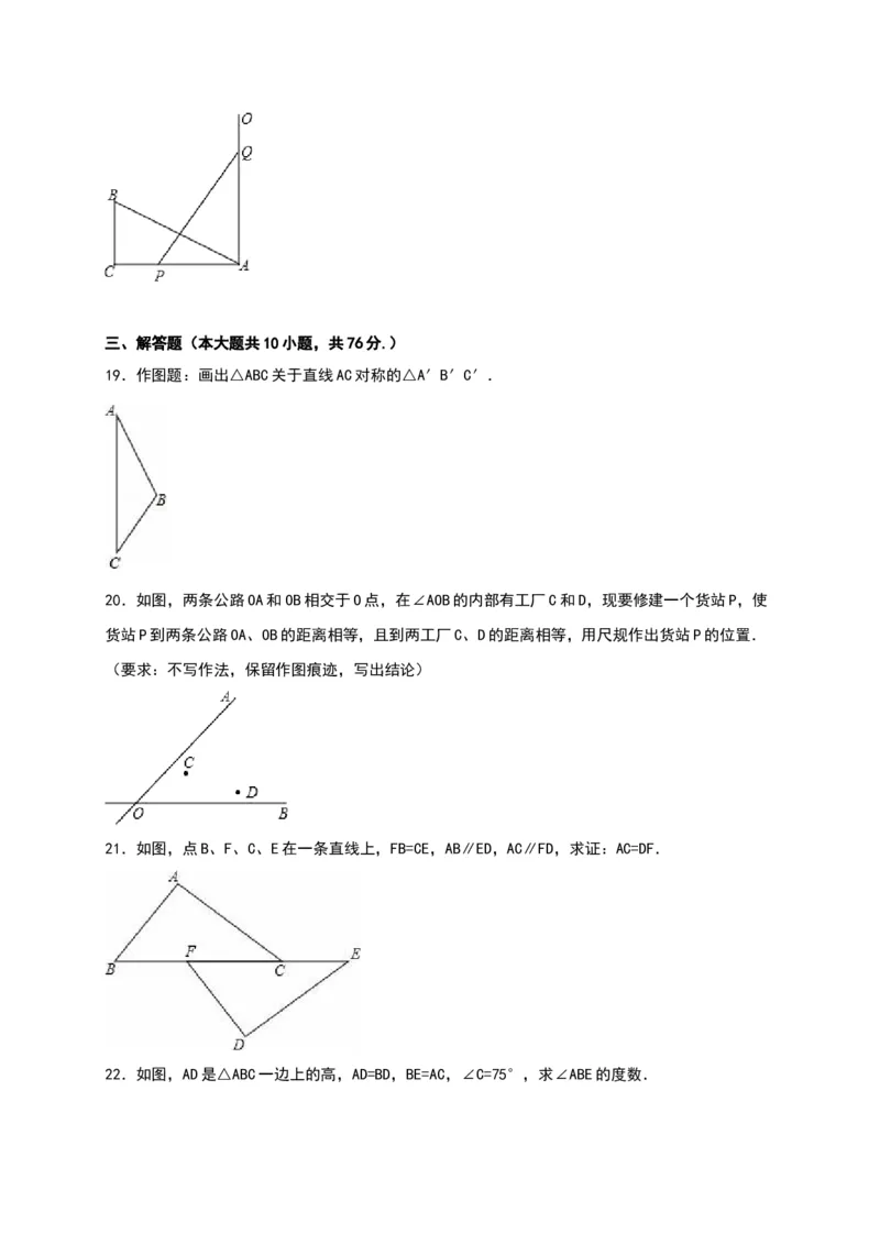 01人教版八年级上第一次月考数学试卷（含答案）_初中全科电子版试卷练习试题_数学_8上初中人教版数学练习、试卷_人教数学八年级上月考试卷（009份）