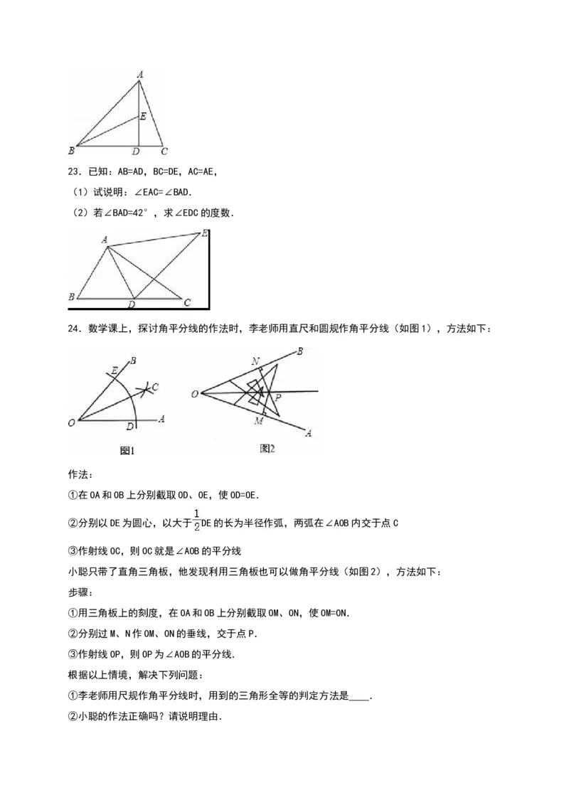 01人教版八年级上第一次月考数学试卷（含答案）_初中全科电子版试卷练习试题_数学_8上初中人教版数学练习、试卷_人教数学八年级上月考试卷（009份）