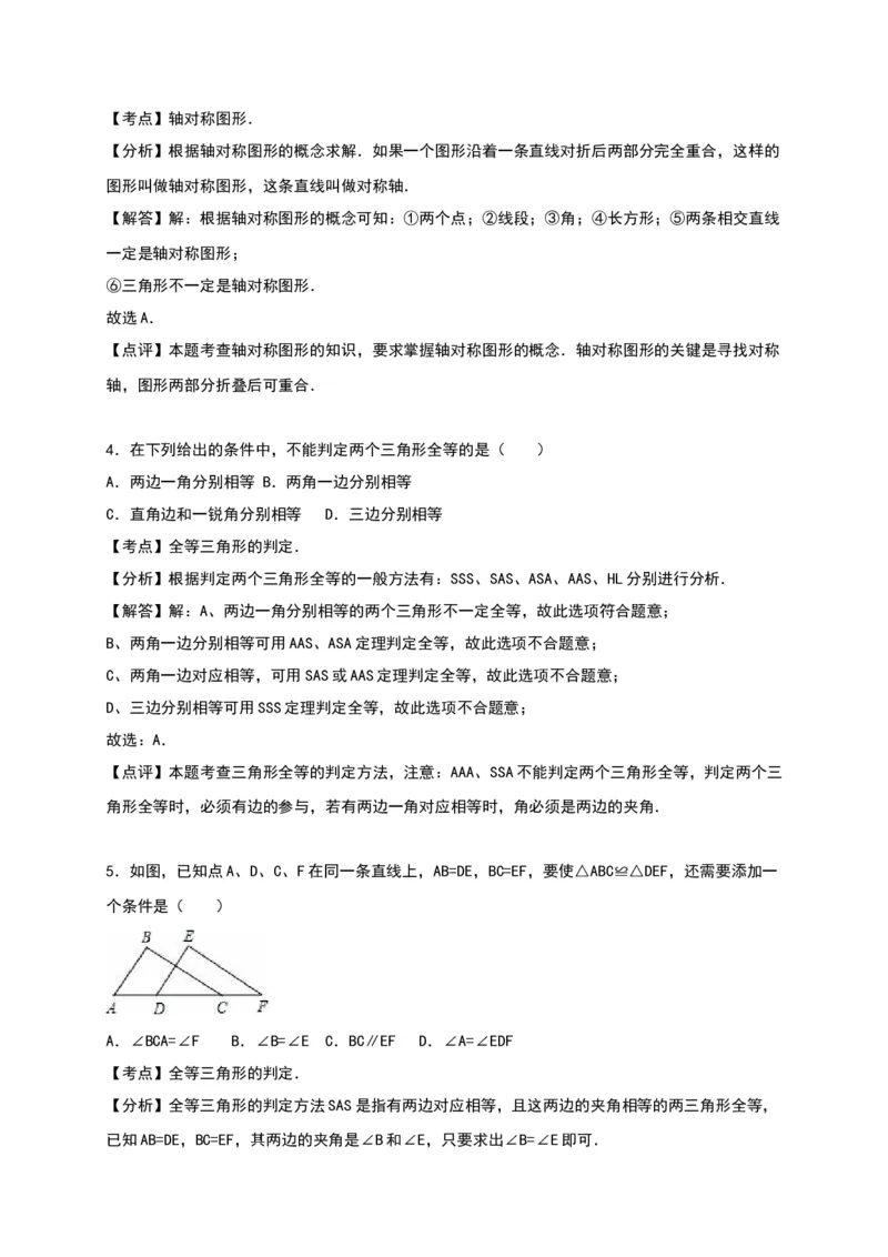 01人教版八年级上第一次月考数学试卷（含答案）_初中全科电子版试卷练习试题_数学_8上初中人教版数学练习、试卷_人教数学八年级上月考试卷（009份）
