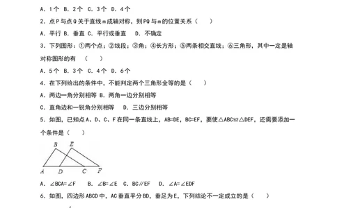 01人教版八年级上第一次月考数学试卷（含答案）_初中全科电子版试卷练习试题_数学_8上初中人教版数学练习、试卷_人教数学八年级上月考试卷（009份）