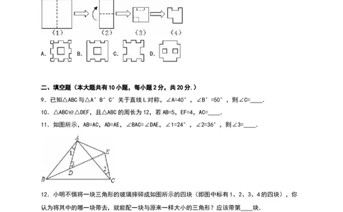 01人教版八年级上第一次月考数学试卷（含答案）_初中全科电子版试卷练习试题_数学_8上初中人教版数学练习、试卷_人教数学八年级上月考试卷（009份）