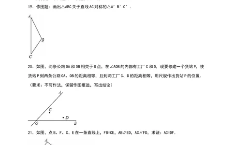 01人教版八年级上第一次月考数学试卷（含答案）_初中全科电子版试卷练习试题_数学_8上初中人教版数学练习、试卷_人教数学八年级上月考试卷（009份）