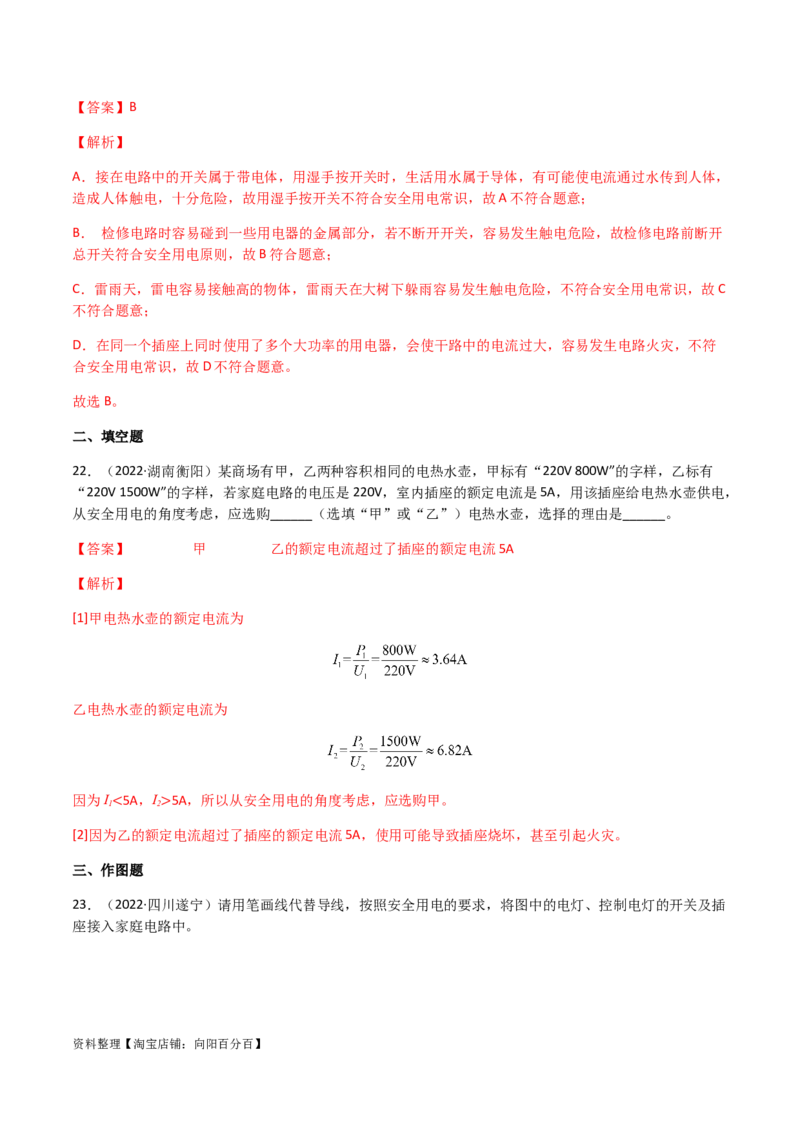 专题19生活用电-（2020-2022）三年中考物理试题分项汇编（全国通用）（解析版）_8、物理总复习_8.中考物理总复习_2023年中考复习资料_专项复习_解析版