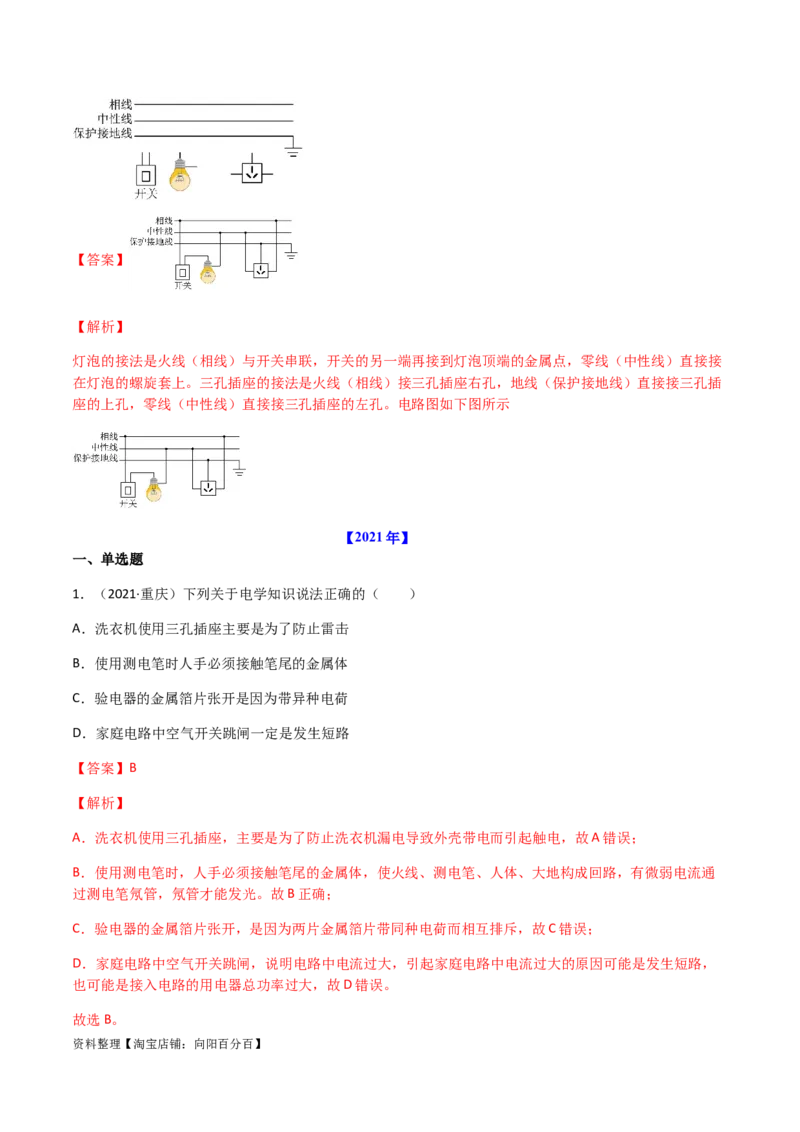 专题19生活用电-（2020-2022）三年中考物理试题分项汇编（全国通用）（解析版）_8、物理总复习_8.中考物理总复习_2023年中考复习资料_专项复习_解析版